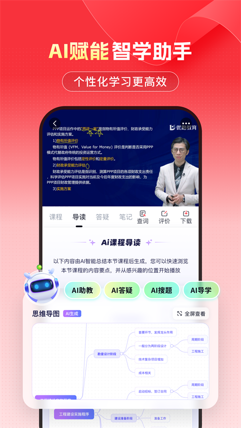 
优路教育app 官方最新版