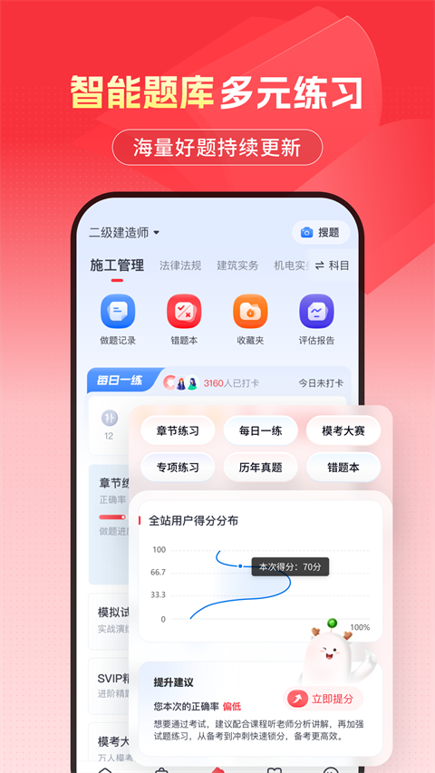 
优路教育app 官方最新版