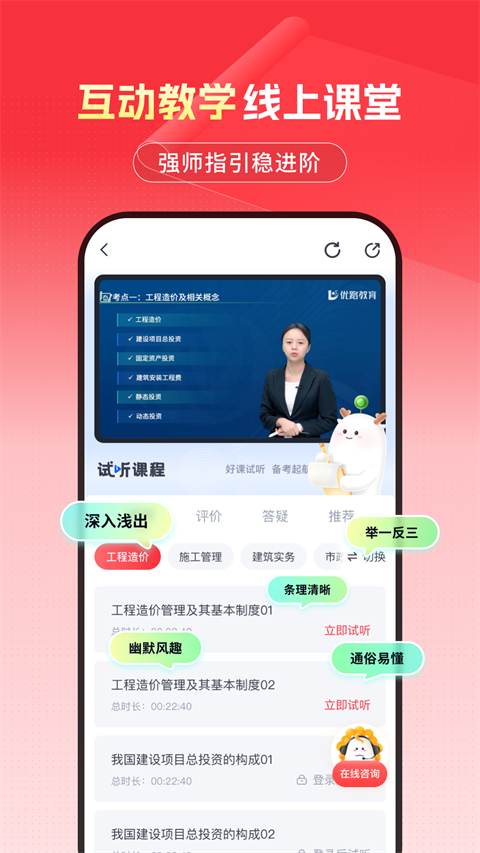 
优路教育app 官方最新版