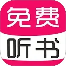 免费有声听书大全 在线听