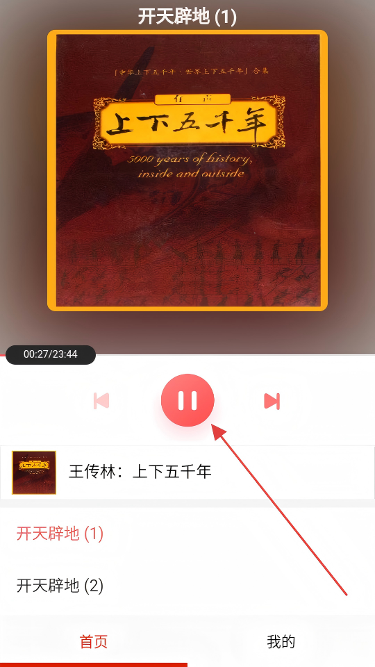 免费有声听书大全 在线听(图5)