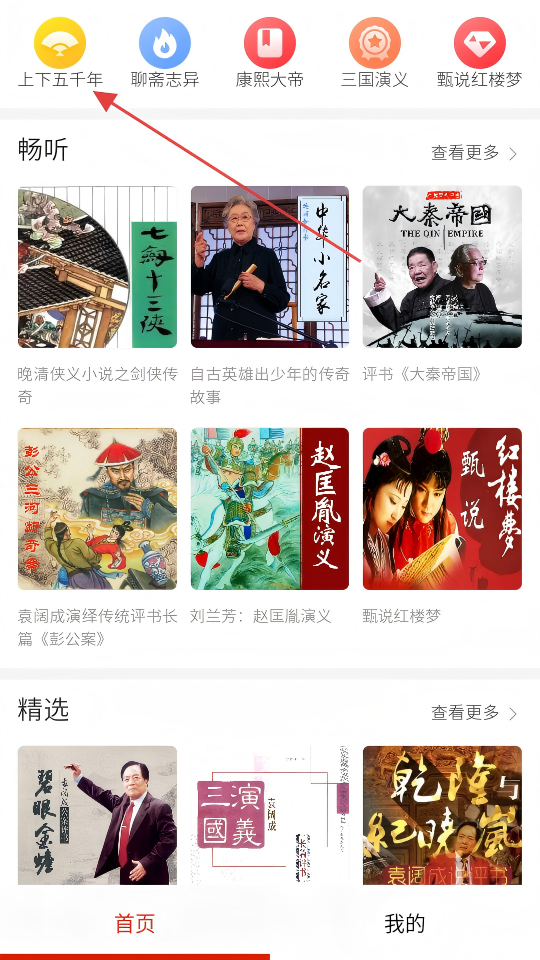 免费有声听书大全 在线听(图3)