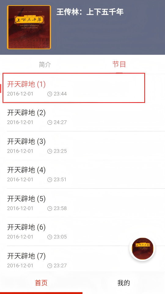 免费有声听书大全 在线听(图4)
