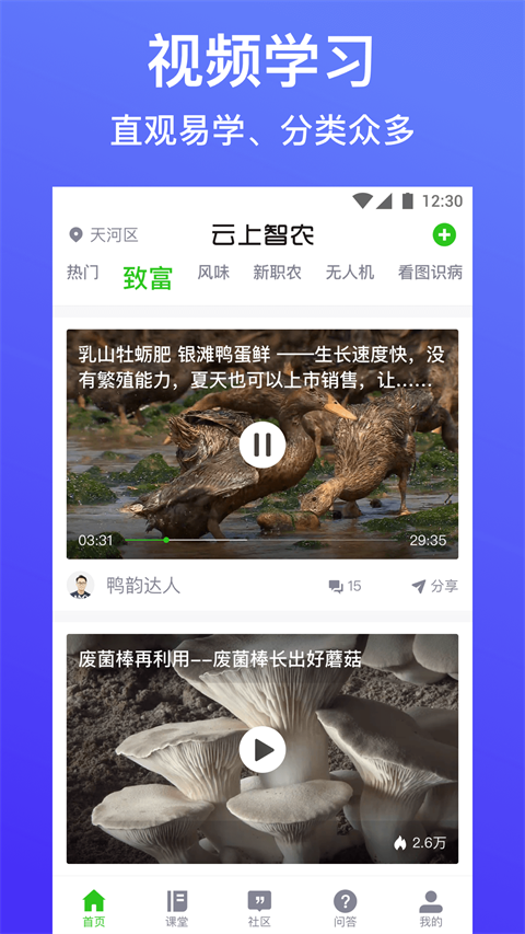 
云上智农app 官方最新版
