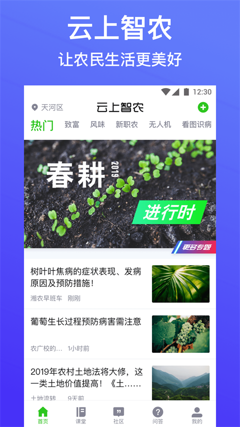 
云上智农app 官方最新版