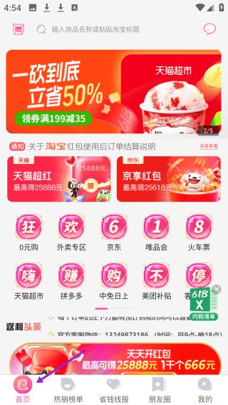 返利日记 最新版(图2)