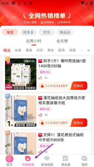 返利日记 最新版(图3)