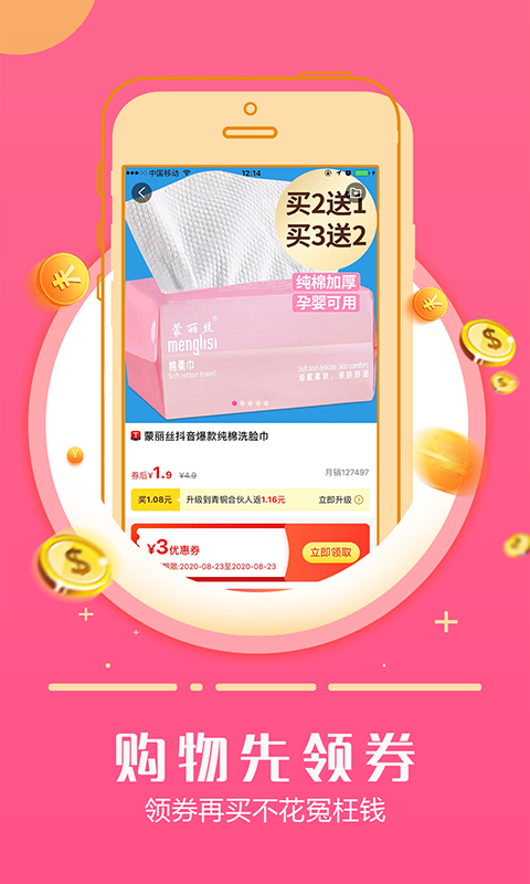 
返利日记 最新版