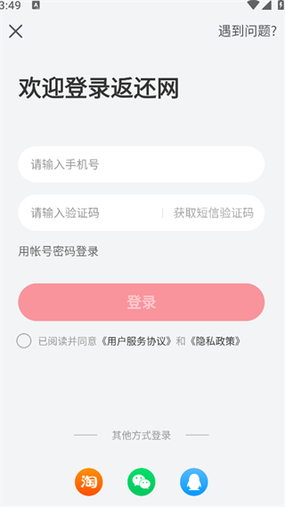 返还网 官网登录入口(图2)