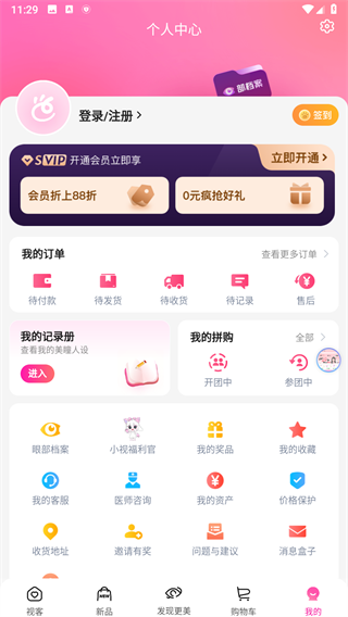 视客眼镜网 官网入口(图4)