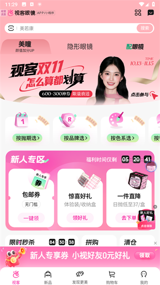 视客眼镜网 官网入口(图3)