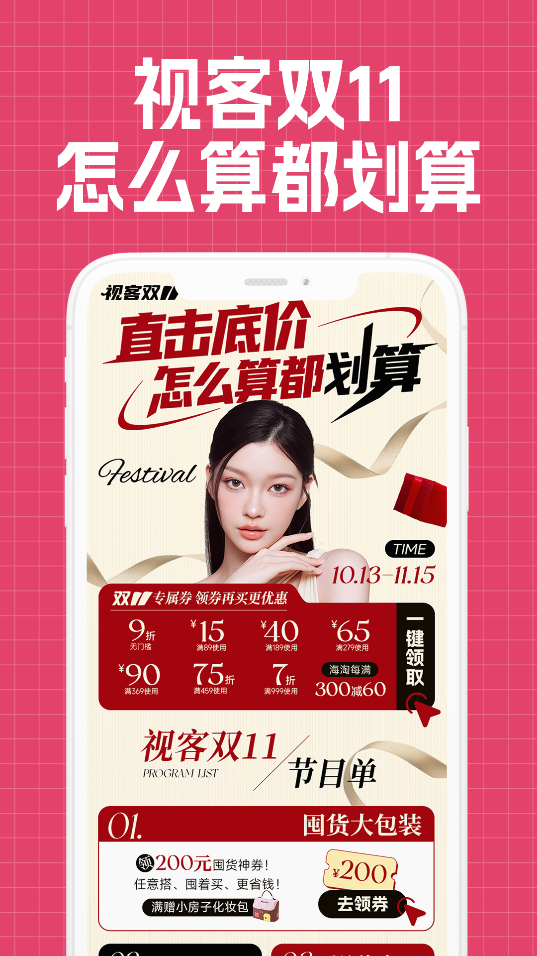 
视客眼镜网 官网入口