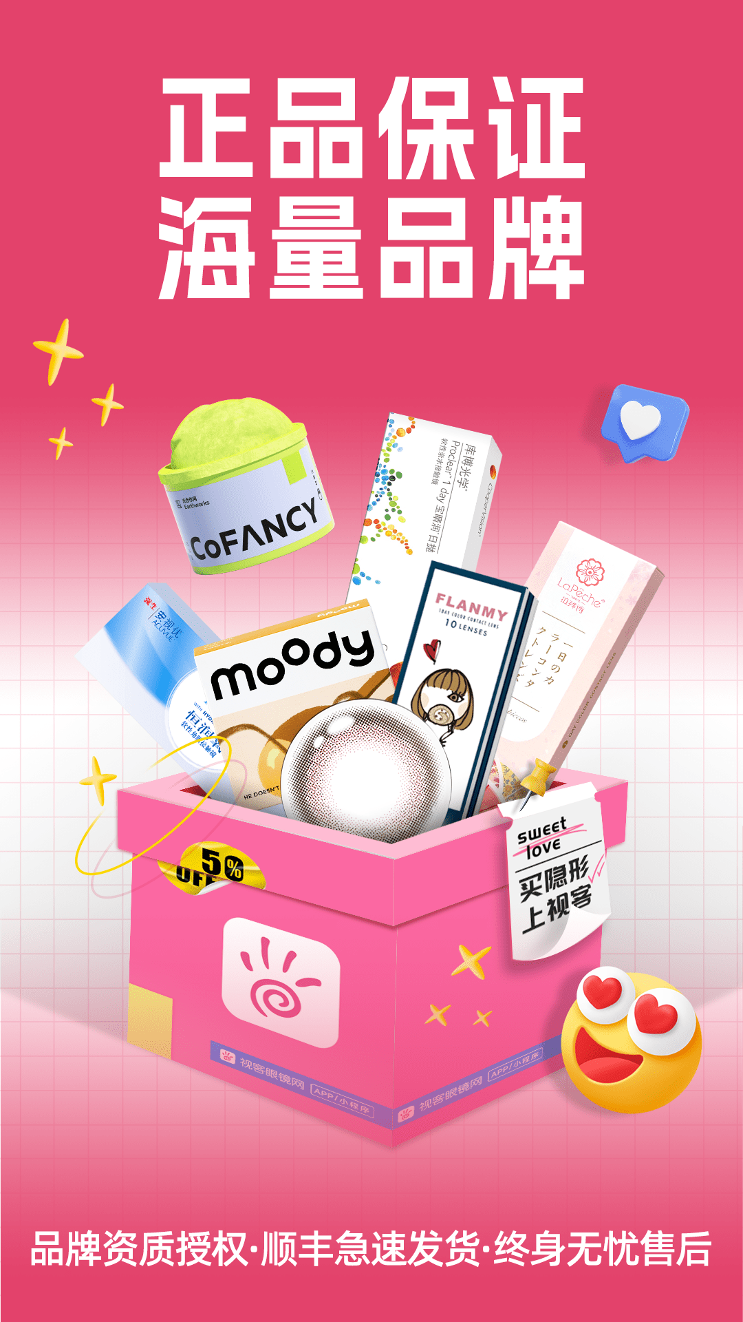 
视客眼镜网 官网入口