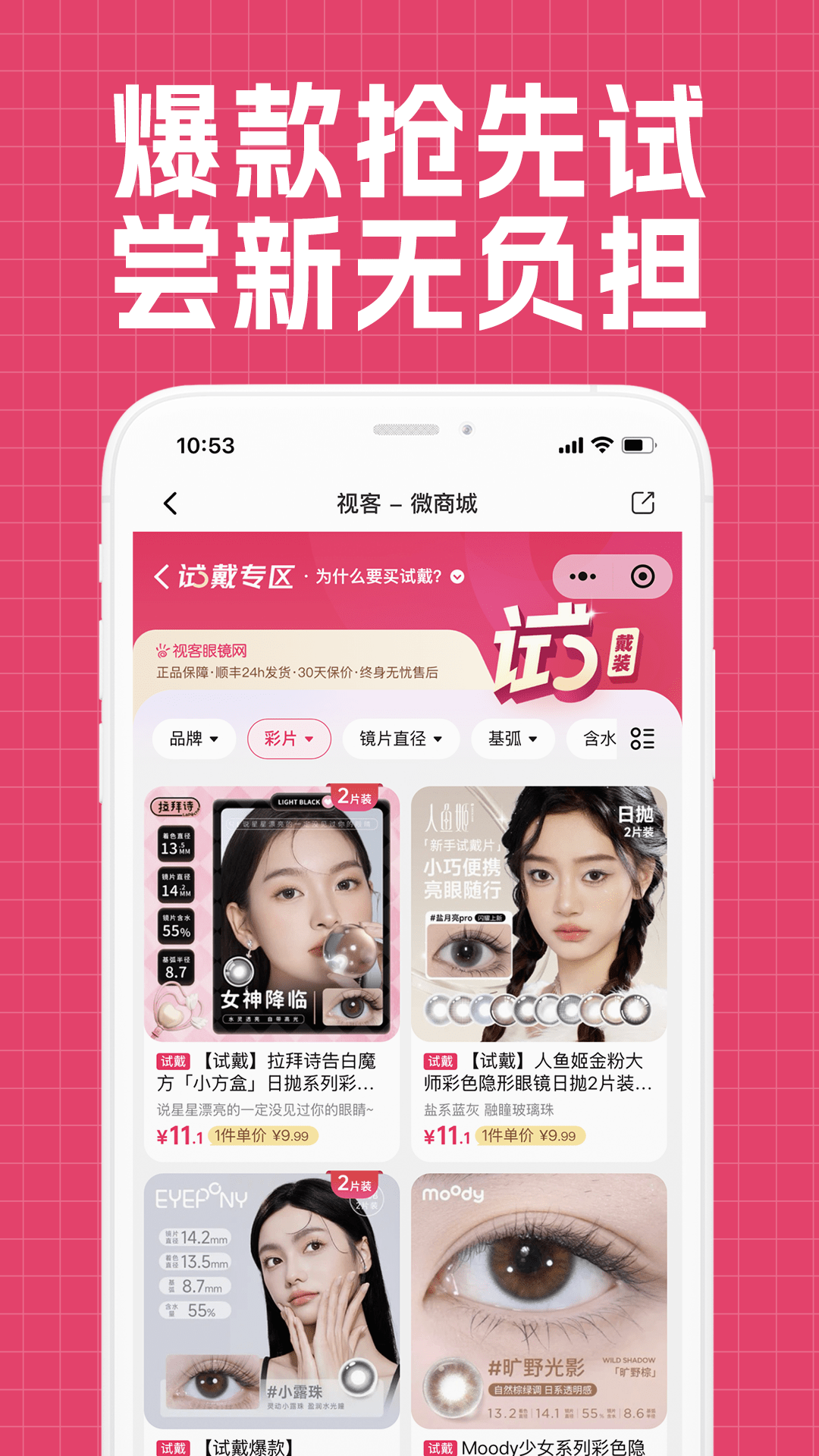 
视客眼镜网 官网入口