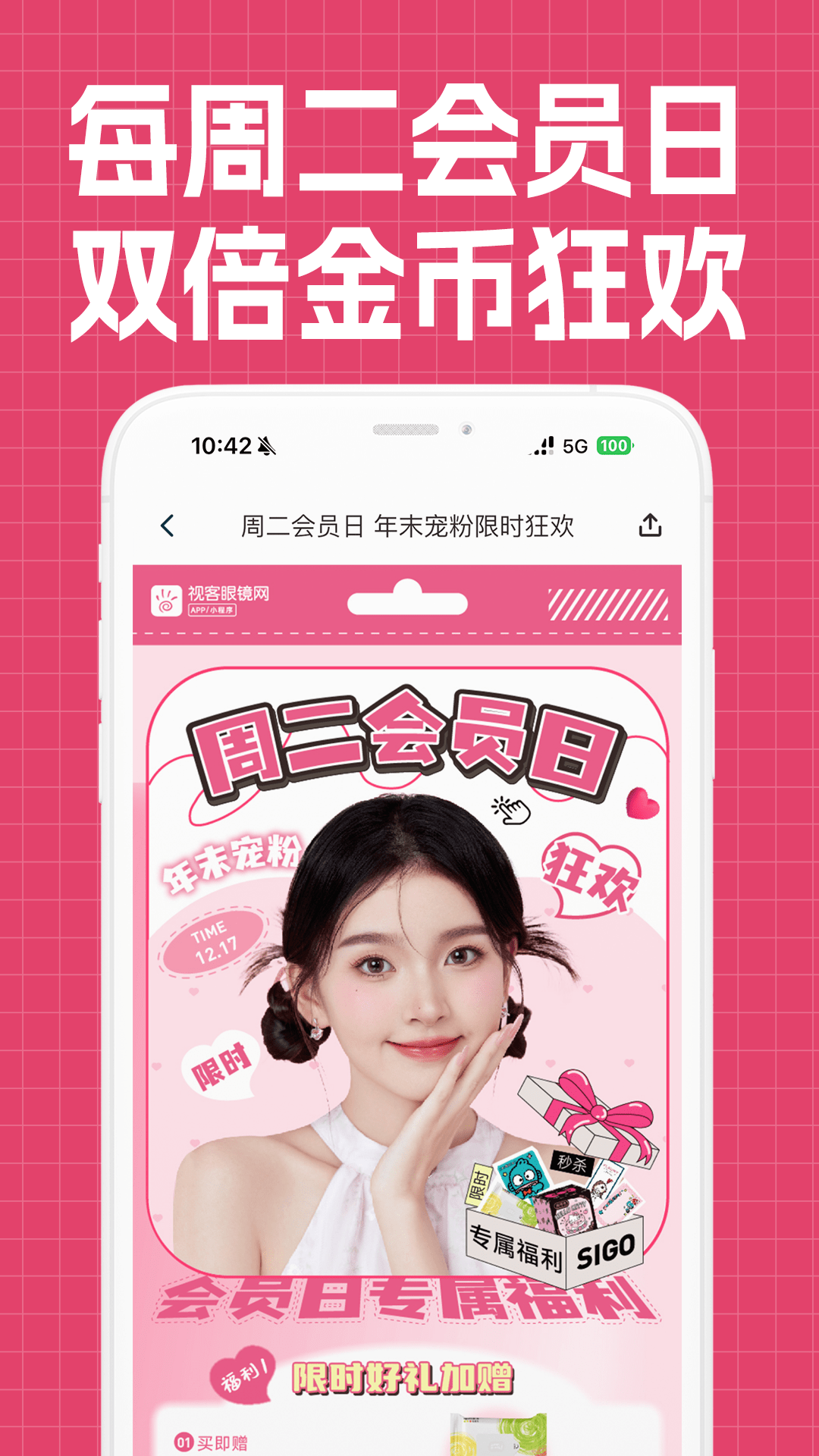 
视客眼镜网 官网入口