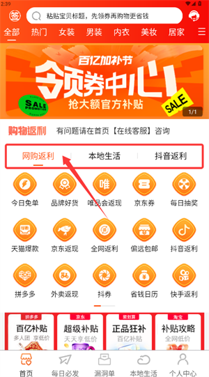 返利购物联盟 赚钱(图3)