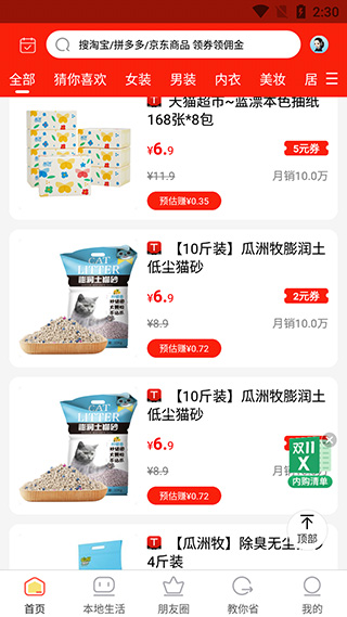 返利喵 官网正版(图2)