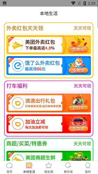 返利喵 官网正版(图3)