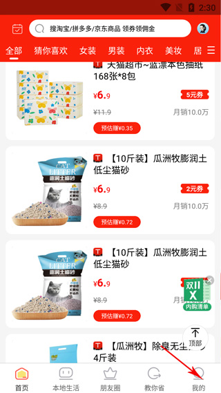 返利喵 官网正版(图7)