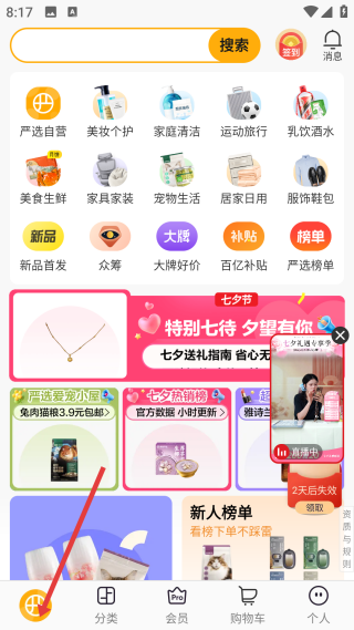 网易严选 官网入口(图6)