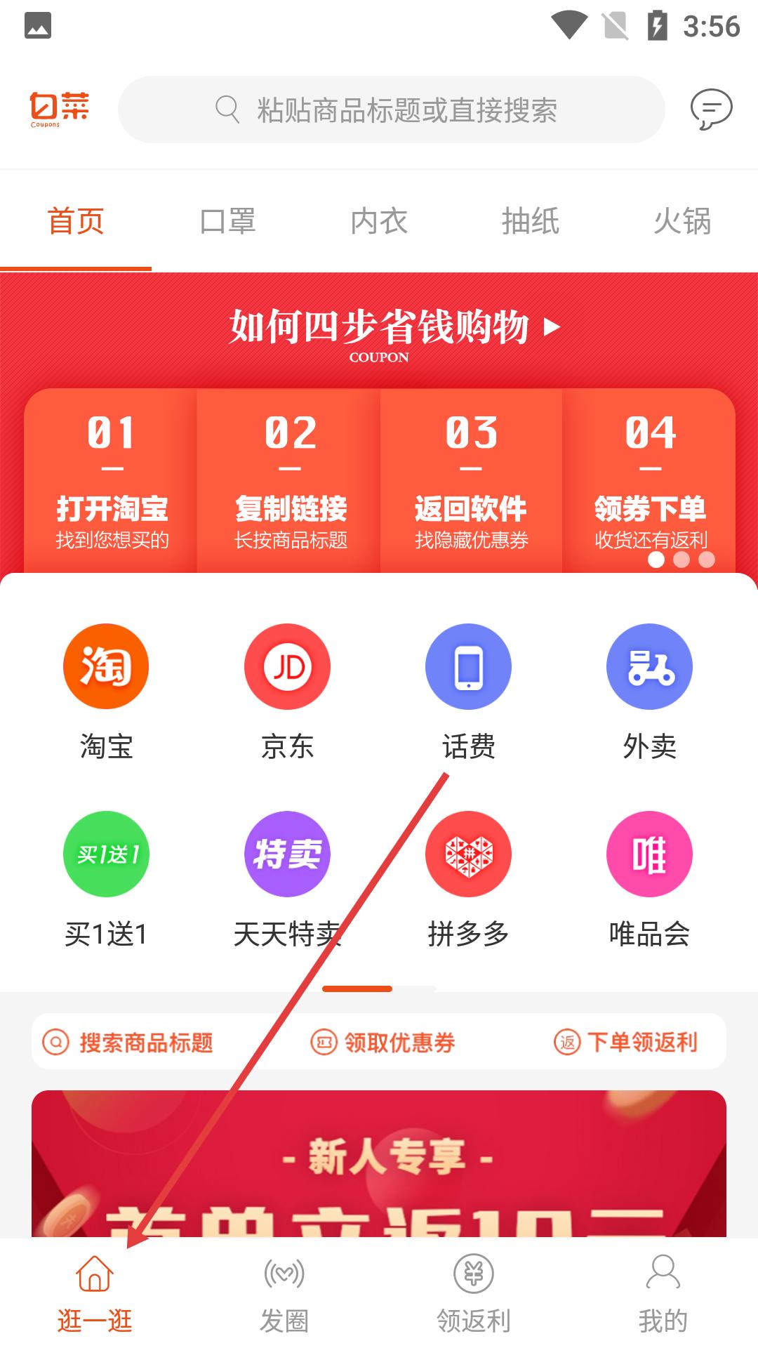 白菜优惠券 官网入口(图4)