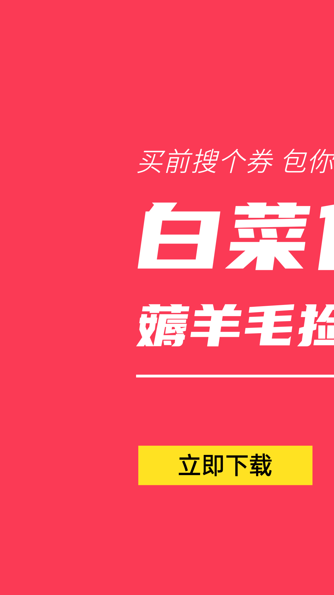 
白菜优惠券 官网入口