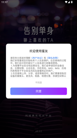 本地蜜友官方正版下载