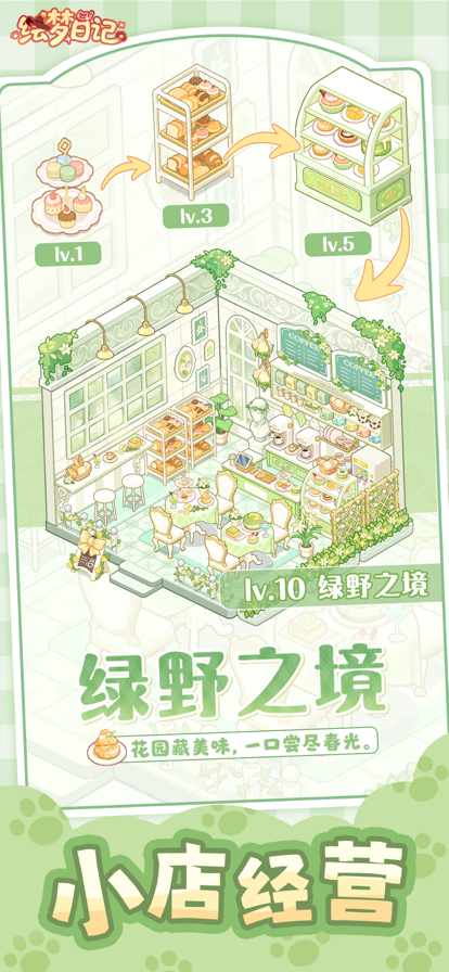 绘梦日记 官方版