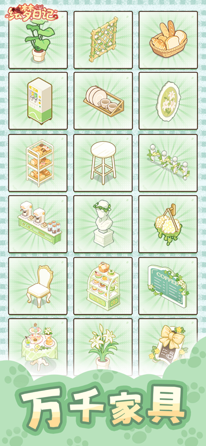 绘梦日记 官方版