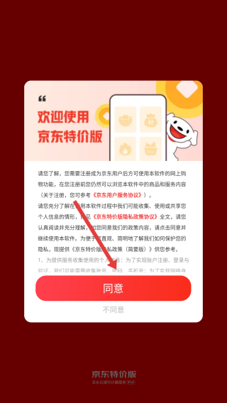 京东特价版(图2)