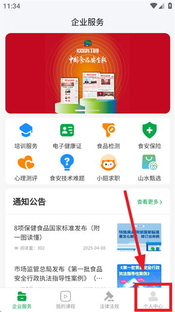 食安共治服务APP