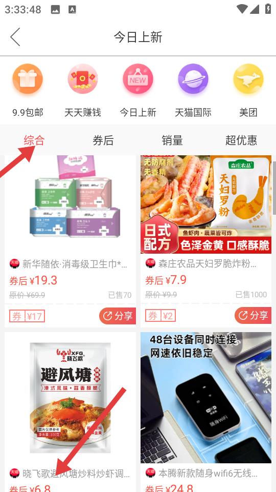赚生活 最新版本(图3)