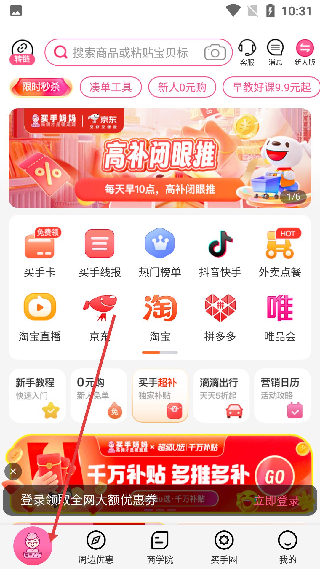 买手妈妈 官网入口(图3)