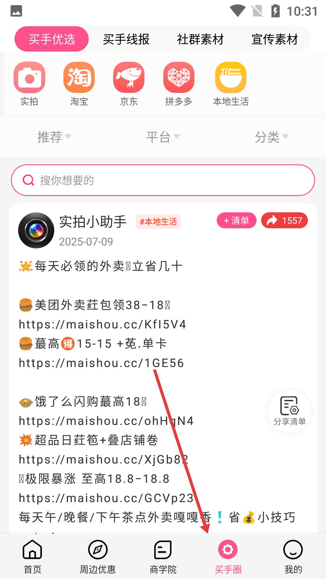 买手妈妈 官网入口(图5)