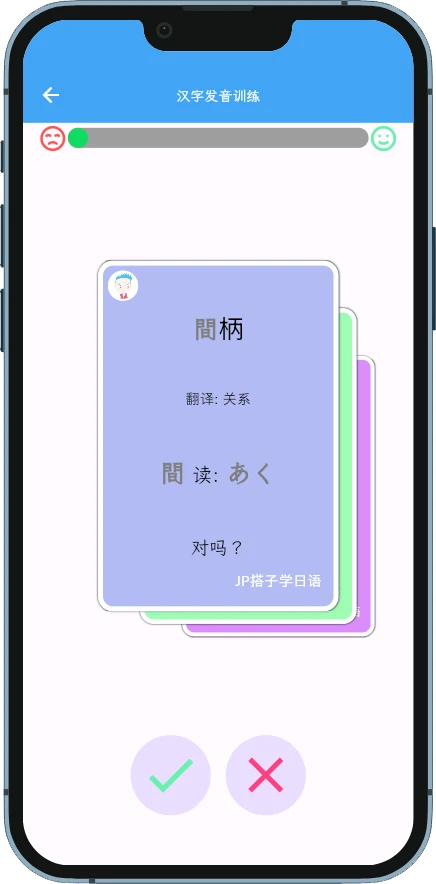 JP搭子学日语(图3)