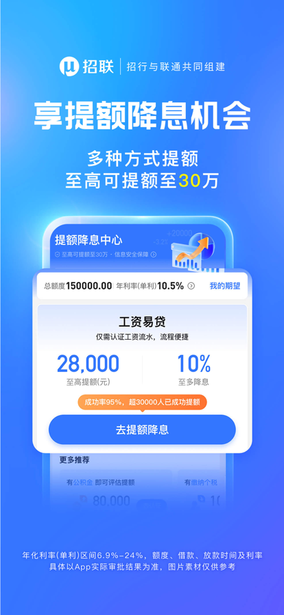 招联金融 官方版(图2)