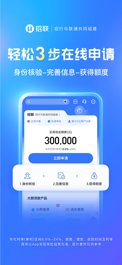 招联金融 官方版(图3)
