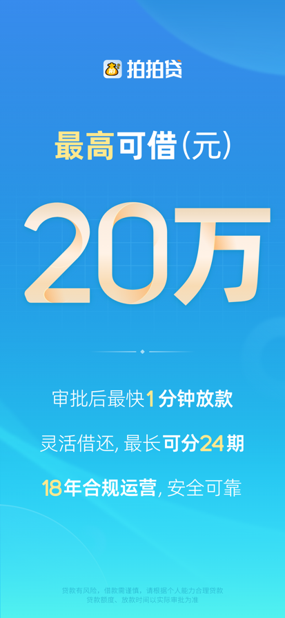 
拍拍贷借款 下载安装