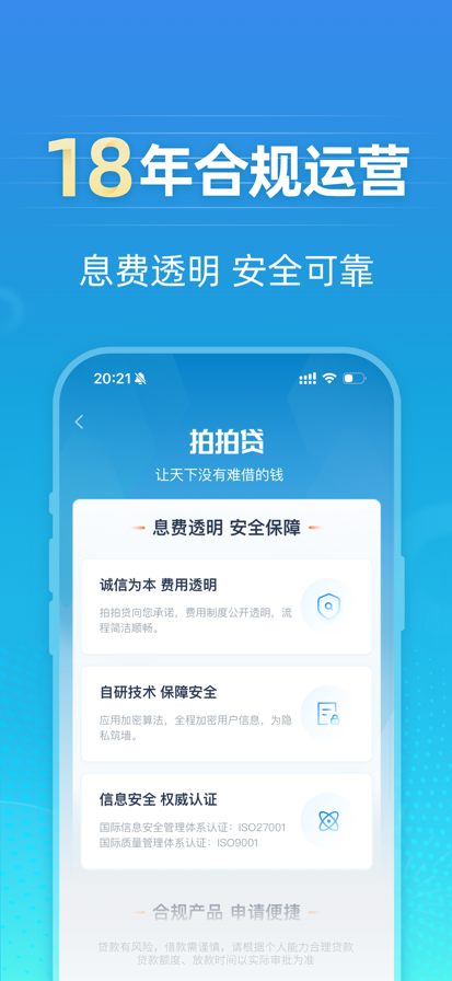 拍拍贷借款 下载安装(图3)