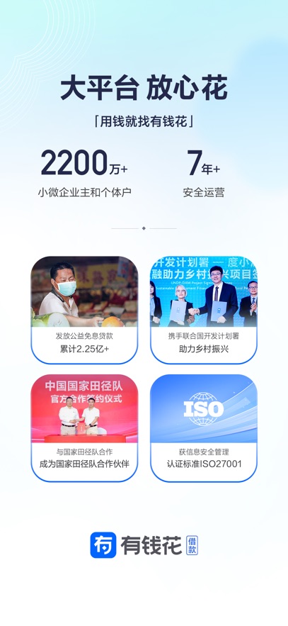 
有钱花 官方版