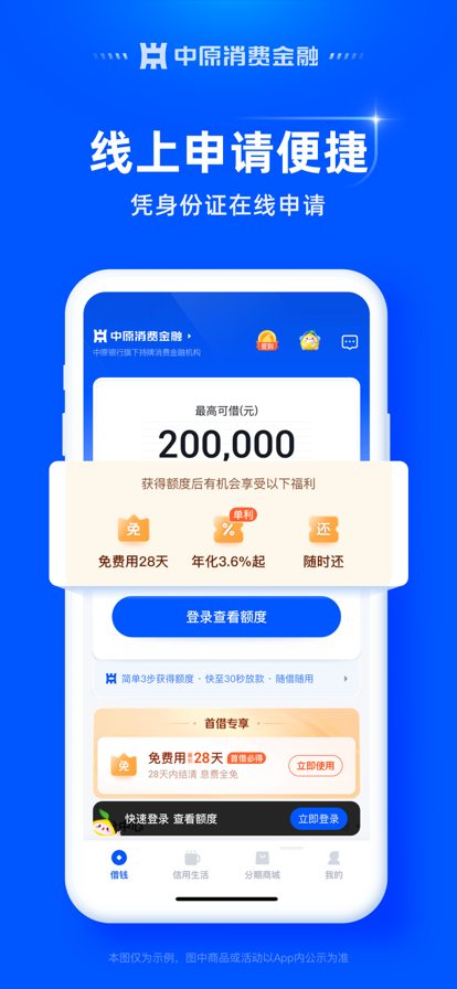 中原消费金融 官方版(图2)