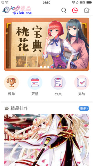 
七夕漫画app 官方新版