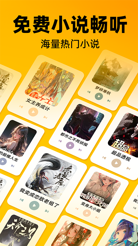 喜猫免费听书 在线听(图1)