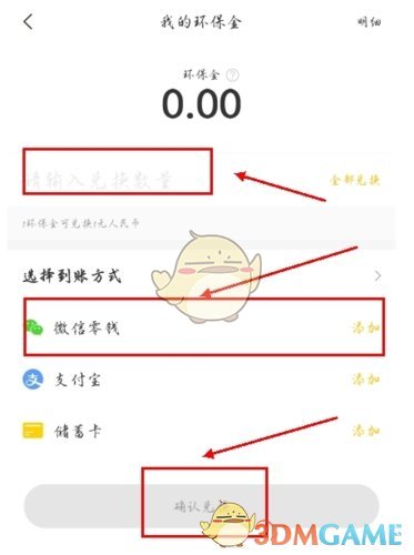 《小黄狗回收》提现到微信方法