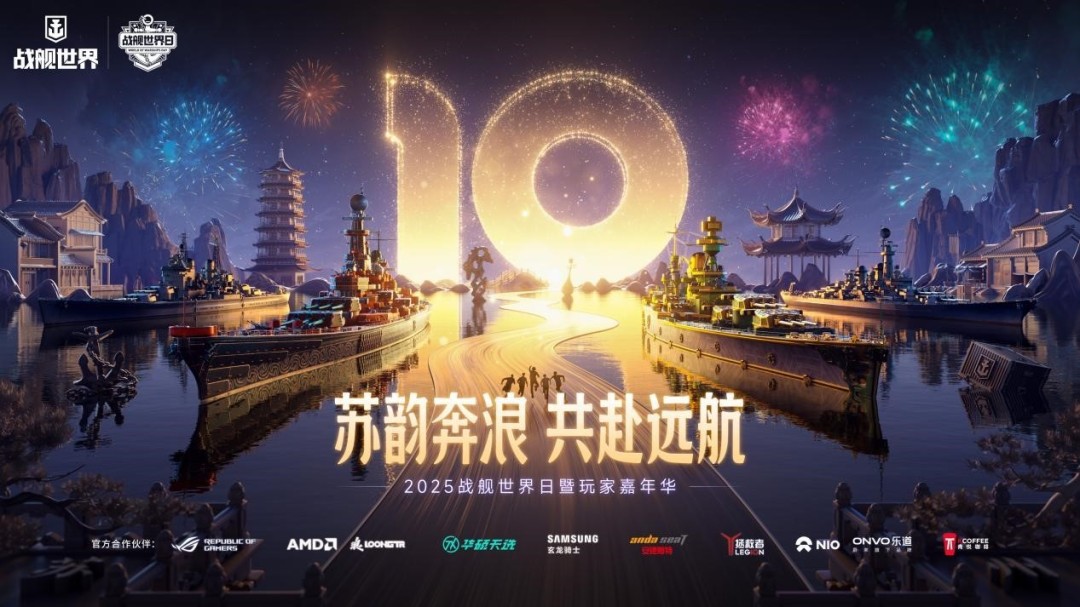 2025开箱大吉  《战舰世界》全新版本今日开启