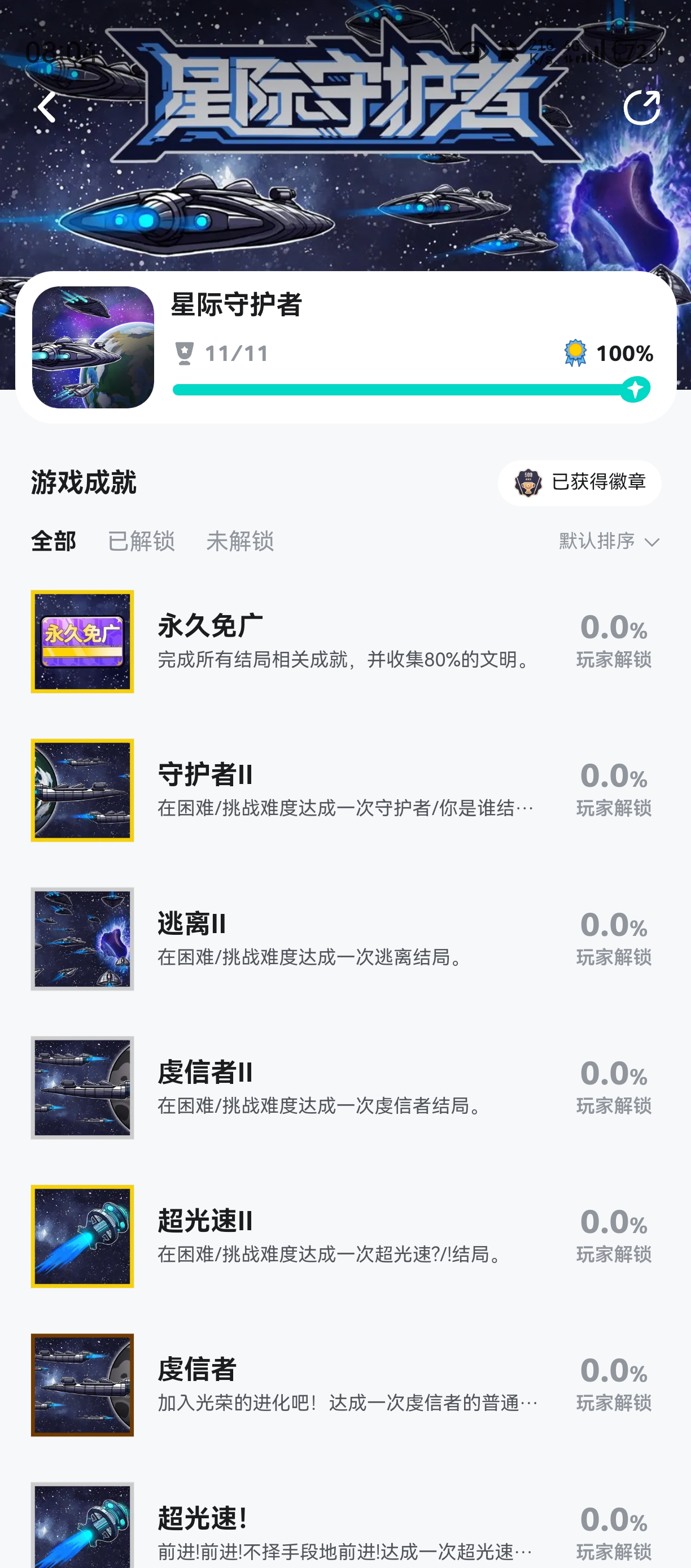 星际守护者挑战模式劫掠者攻略