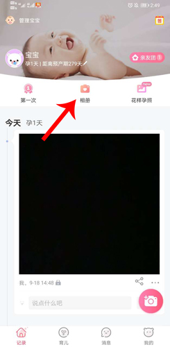 《育儿宝》导入视频方法