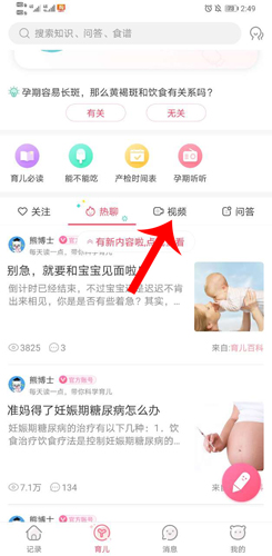 《育儿宝》下载视频方法