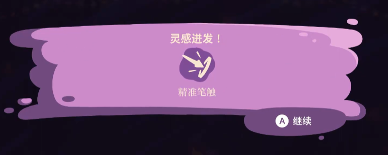 《康斯坦丝》全灵感获得方法介绍