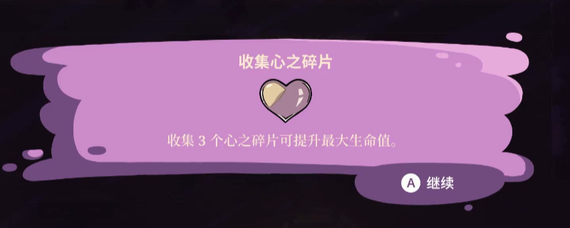 《康斯坦丝》全心之碎片获得方法介绍